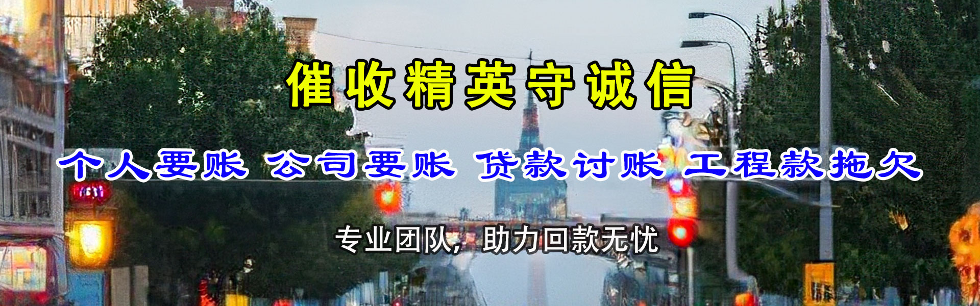 桐乡追账公司